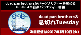 dead pan brothersの息切れTuesday